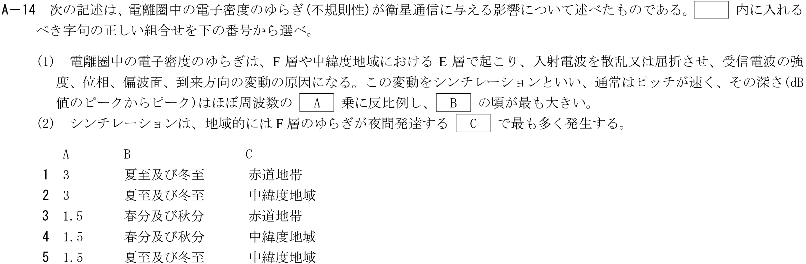 一陸技工学B令和7年07月期A14